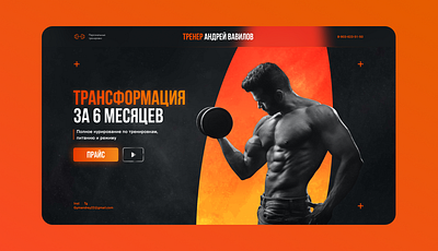 Fitness trainer corporate website adobe branding design figma graphic design ui web design