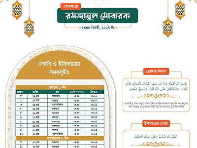 Ramadan Calender 2024 app design bengali word branding islamic calender ramadan ramadan calender ui vector