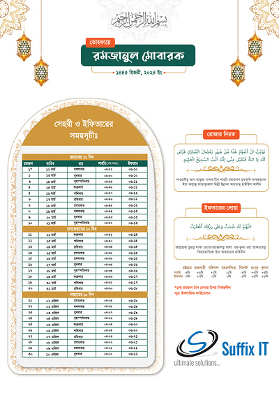 Ramadan Calender 2024 app design bengali word branding islamic calender ramadan ramadan calender ui vector