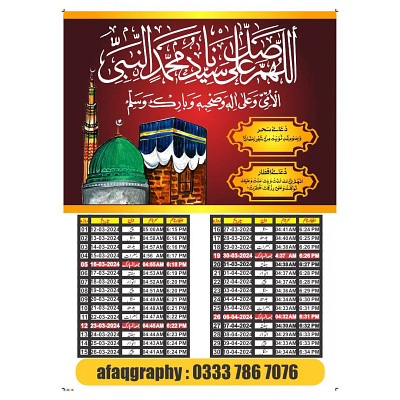 Ramadan Calendar || afaqgraphy branding coreldraw graphic design logo