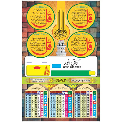 Ramadan Calendar | afaqgraphy 03337867076 graphic design