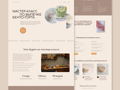 Landing page for the master class bento cake cake candy design landing page master class pastry shop ui ux web design