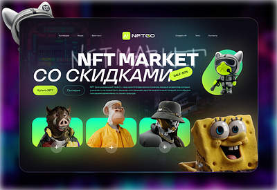 сайт для nft маркета branding graphic design logo webdesign