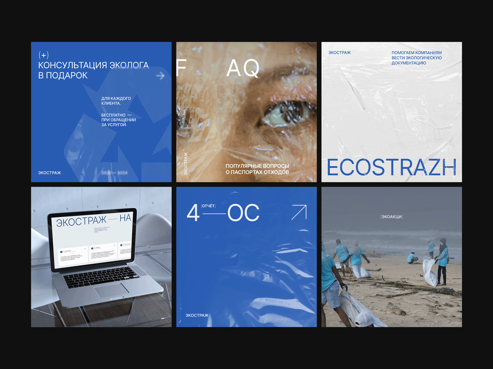 ECOSTRAZH (social media design) graphic design ui
