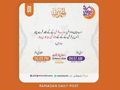 Ramadan Calendar 2024 Post Design #ColorfullGraphics banner banner ad branding colorfullgraphics daily post daily timetable design graphic design illustration islamic post logo ramadan ramadan 2024 ramadan calendar 2024 ramadan mubarak ramzan kareem ramzan timetable social media design ui vector