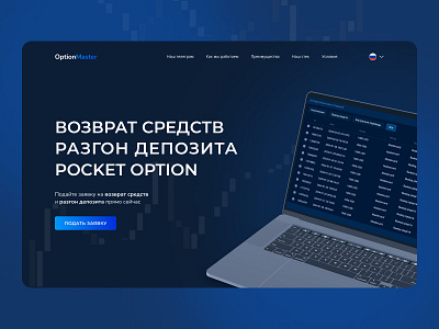 Refund of deposit on Pocket Option | Landing page binary options branding crypto design exchange first screen forex landing money pocket option trade trade online trading ui ux wallet web design