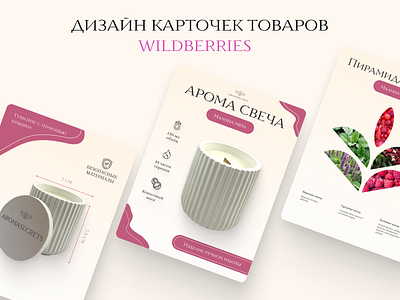Product card design design product card design web design wildberries