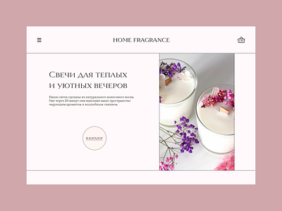 Design concept - first page aroma candles design design concept dried flower candles landing page ui ux web design