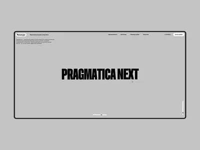 Pragmatica next | анимация в spline 3d 3d animation branding design figma graphic design illustration landing page logo motion motion graphics spline3d splinetool tilda tipo typography ui ui elements web design webdesign