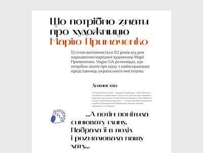 Typography for the article about Ukrainian artist Prymachenko graphic design typography ukrainian web design