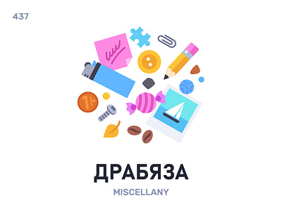 Драбязá / Miscellany belarus belarusian language daily flat icon illustration vector word