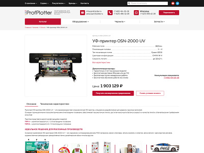 Product Page | ProfPlotter attribute attributes button buttons description design image price printer product shop site store text title ui ux web web design web development