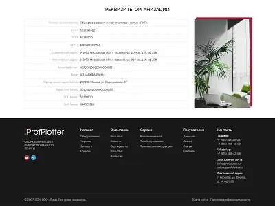 Requisites & Footer | ProfPlotter contact contacts design footer gray menu phone red shop site store table text title ui ux web web design web development white