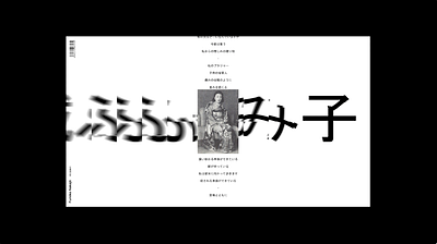 Landing Page Animation - Fumiko Nakajō (中城ふみ子) animation awwward branding dashboard design graphic design helvetica illustration japan landing page logo motion design motion graphics product design typo typographie ui ui animation vector web design