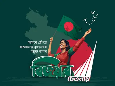 16 December Victory Day 2023 (Poster Design) 16 december design graphic design illustration poster design social media post typographic typography vector victory day 2023