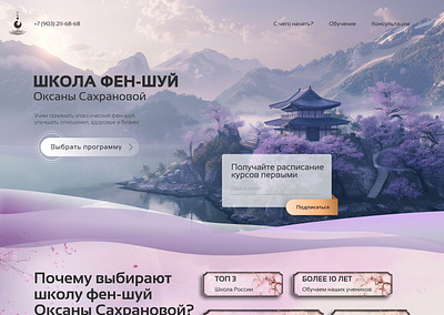 Feng Shui / Yoga school Web Design graphic design ui web design