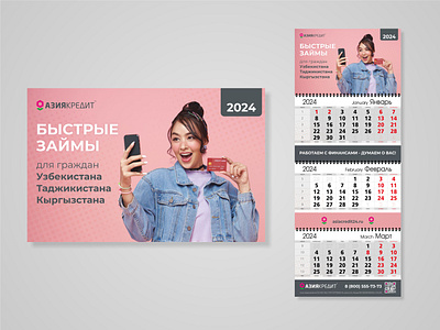 Quarterly calendar branding design graphic design illustration logo quarterly calendar typography ui ui design ux vector деньги займы календарь квартальник квартальный календарь кредит