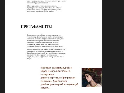 William Morris longread part design longread ui ux webdesign