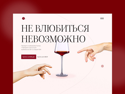 Landing page for wine tasting party design landingpage logo ui ux webdesign website