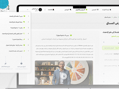 Arabic LMS Course Administration Page | Mozn 3d adminstration arab arabic book cms course design education ems erp learning lesson lms manage school student teacher ui ux