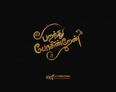 Parandhu Pogiren | Pradeep Kumar | Music Concert Logo animation branding creative design graphic design handmade illustration logo music sale tamil tamiltypography tattoo typography ui