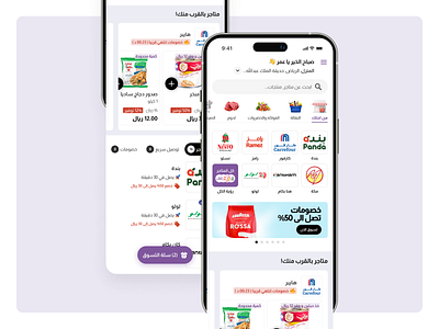 Home Page | Grocery App | KSA animation branding graphic design motion graphics ui