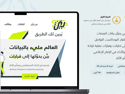 Bayien | Arabic Media AI Saas Landing Page ai algorithim app arab arabic design landing page model ui