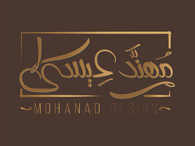 Mohanad Typography Logo Design branding graphic design illustrator logo