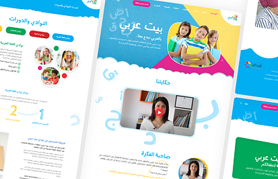 Biet Arabi Educational Website 3d animation branding education graphic design logo motion graphics school ui