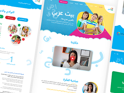 Biet Arabi Educational Website 3d animation branding education graphic design logo motion graphics school ui