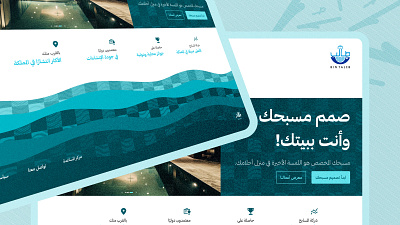 BinTaleb | Swimming Pools Arabic Landing Page app arab arabic design landing page naval pool sea swim swimming ui