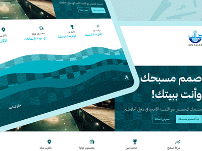 BinTaleb | Swimming Pools Arabic Landing Page app arab arabic design landing page naval pool sea swim swimming ui