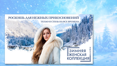 A banner of women's winter clothing ads banner banner branding design graphic design illustration poster