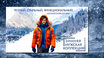 Men's Winter clothing Banner ads banner banner branding design graphic design illustration poster