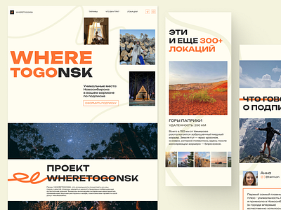 Landing Page | WHERETOGONSK design figma landing ui uiux