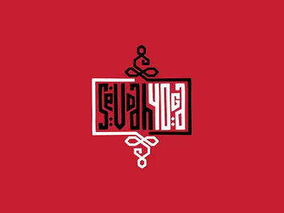 Sevdah Yoga branding graphic design logo yoga
