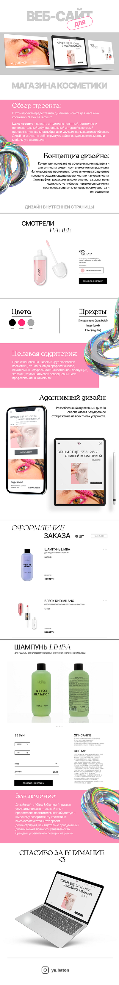 Website design for a cosmetics shop landing landing page ui ui ux ux web design