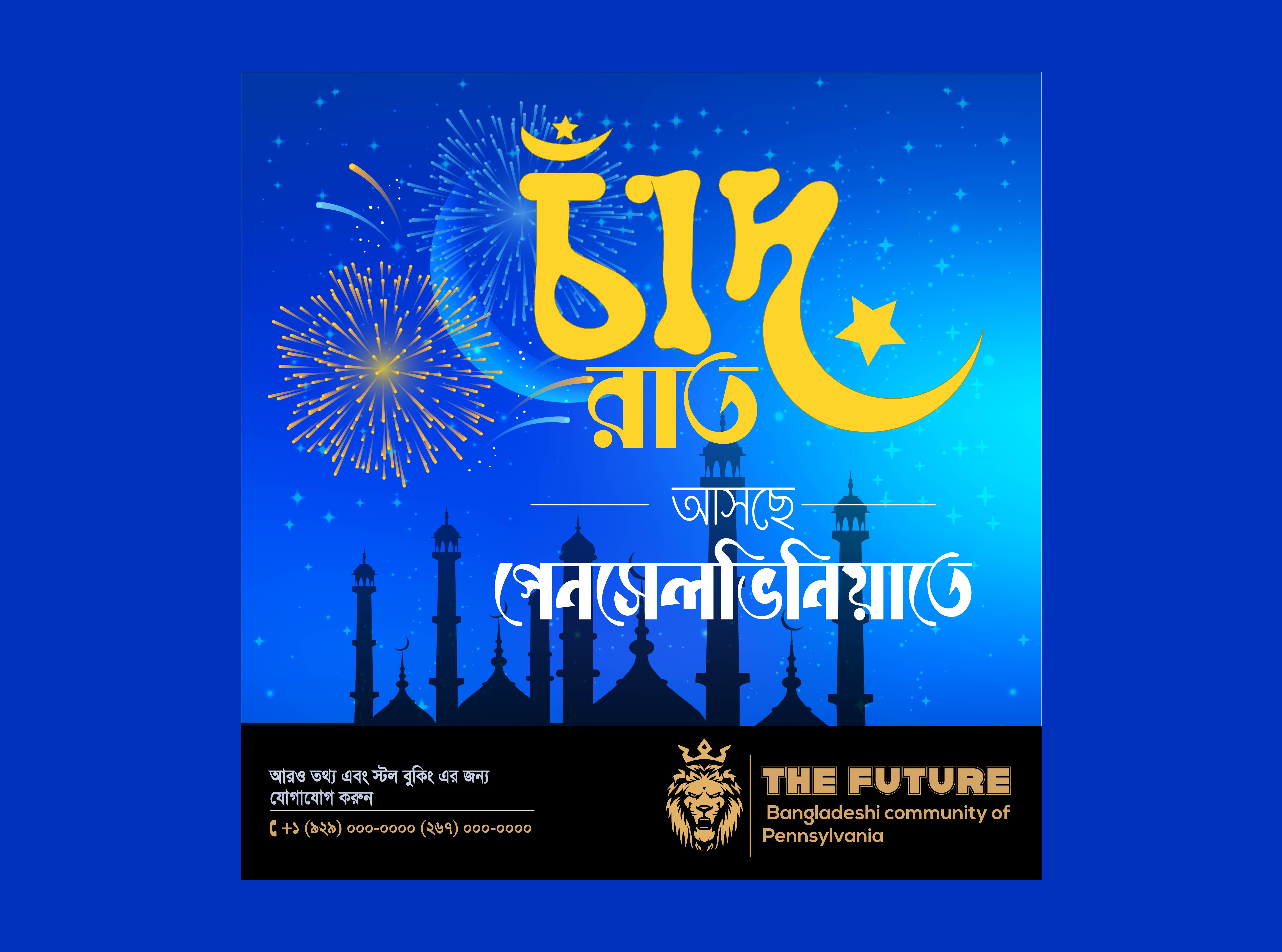 Chaand Raat Social Media Poster Design bangla bangladeshi poster designer chaad raat poster chaand raat chaand raat poster chad poster creative poster deisgn design dhaaka eid poseter english lighting poseter poster poster deisgn poster designer poster designer bangla social media poster design social media poster designer