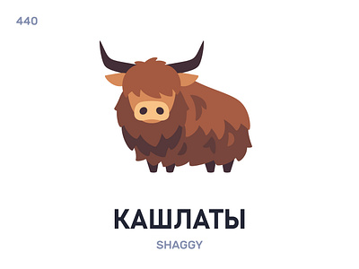 Кашлáты / Shaggy belarus belarusian language daily flat icon illustration vector word