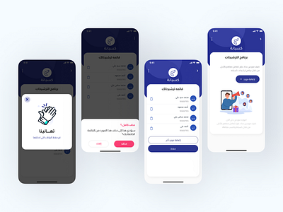 Referral Program add app arabic company dues finance fintech fund mention merchant mobile money nominations referral program retailer settle supplier ui ux