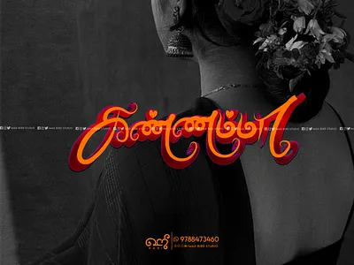 Kannama | Tamil typography | Title design 3d animation branding creative design graphic design handmade illustration logo tamil tamiltypography title design ui