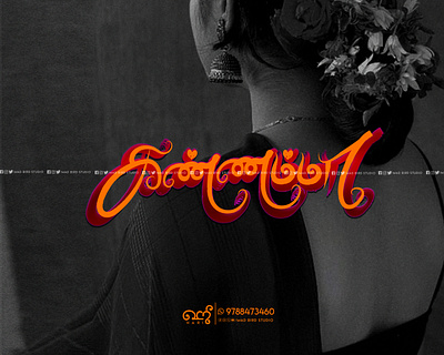Kannama | Tamil typography | Title design 3d animation branding creative design graphic design handmade illustration logo tamil tamiltypography title design ui