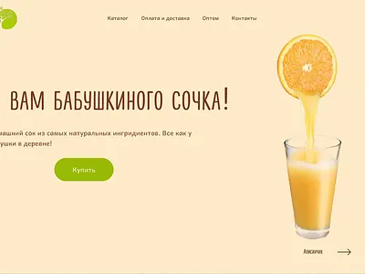 Juice e-shop main screen UI animation design design concept e shop main page main screen ui web design
