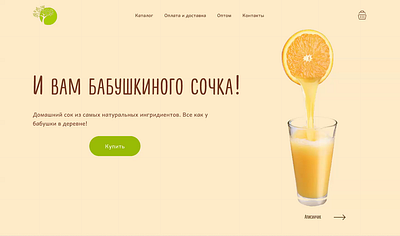 Juice e-shop main screen UI animation design design concept e shop main page main screen ui web design