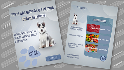 Product card of dog food for puppies ads ads banner banner design graphic design product card