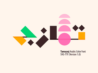 Tamazoj – Arabic Color Font خط ملون arabic arabic calligraphy color font font svg font svg opentype typography تايبوجرافى خط عربي خط ملون خطوط