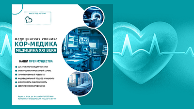 Banner of a private medical clinic ads banner banner design graphic design
