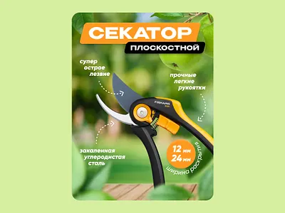 "Secateurs" Card Design for the WB