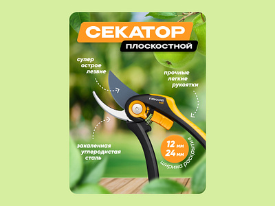 "Secateurs" Card Design for the WB