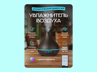 "Humidifier" Design card for the WB